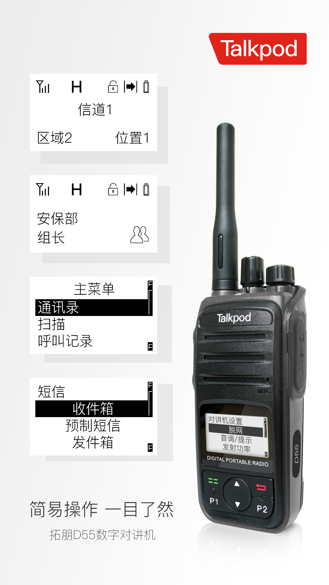 拓朋發布高性能商用DMR數字對講機 革新通信體驗